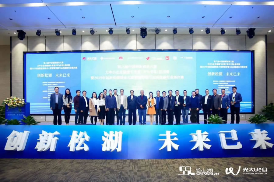 热烈祝贺索诺星获得中国创业创新大赛融通专业赛华为专场一等奖