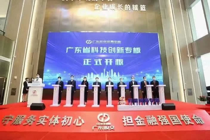 热烈祝贺索诺星在广东省股权交易中心科技创新专板挂牌
