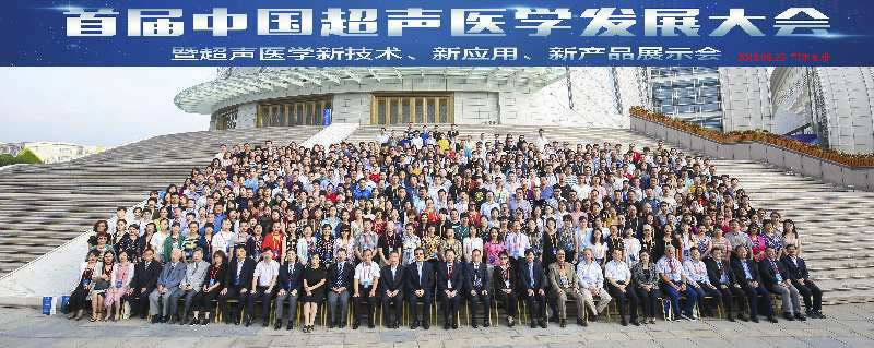 索诺星成功参展首届中国超声医学发展大会