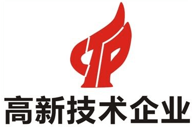 热烈祝贺我司被认定为广东省高新技术企业